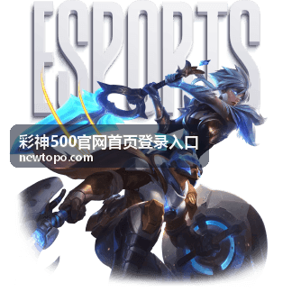 彩神500官网首页登录入口 - 移动端入口